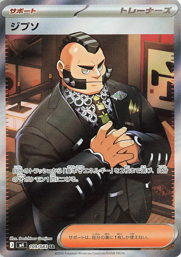 Philippe 109/83 — Ninja Spinner (Japanese Pokémon TCG card)