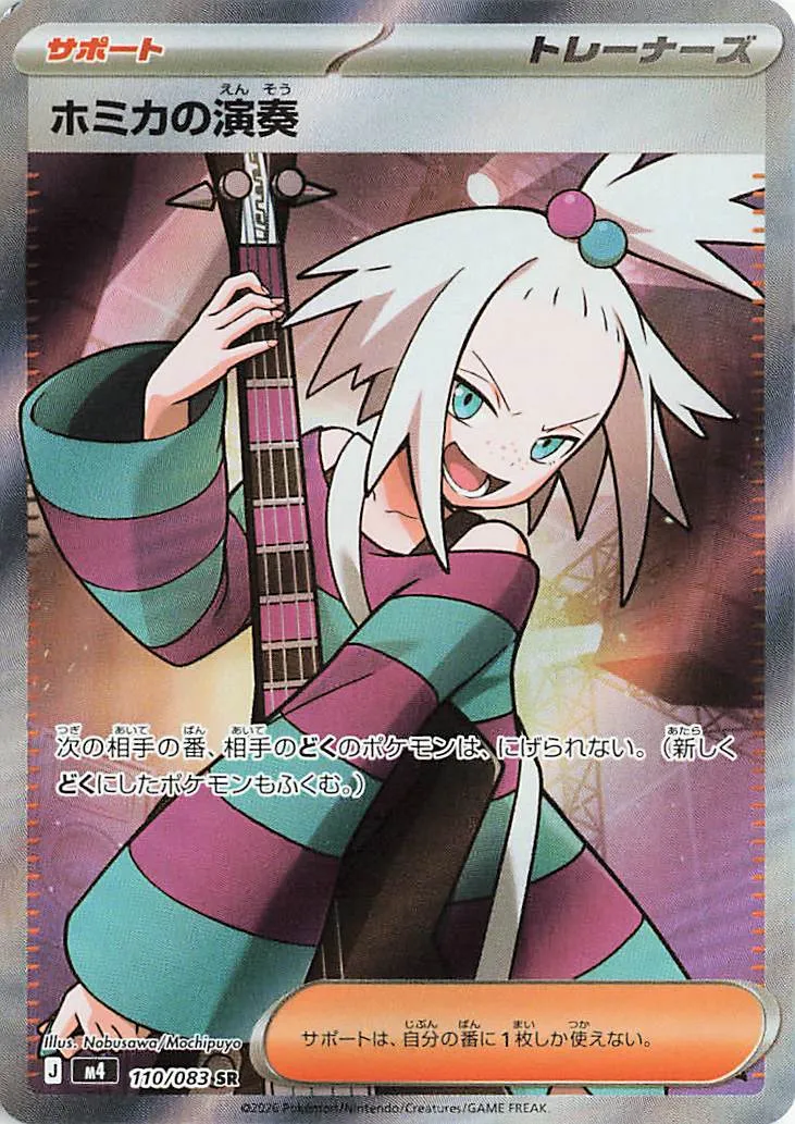 Roxie's Performance 110/83 — Ninja Spinner (Japanese Pokémon TCG card)