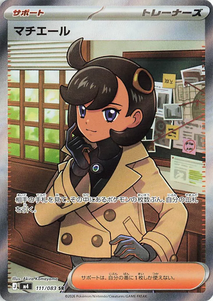 Emma 111/83 — Ninja Spinner (Japanese Pokémon TCG card)