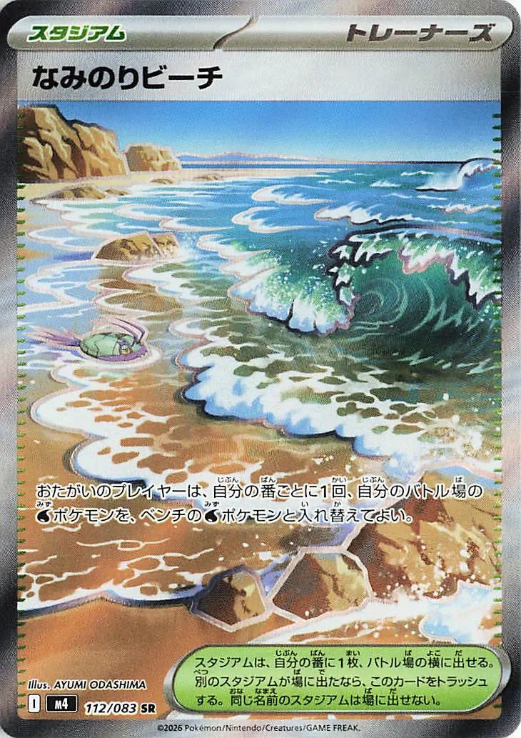 Surfing Beach 112/83 — Ninja Spinner (Japanese Pokémon TCG card)
