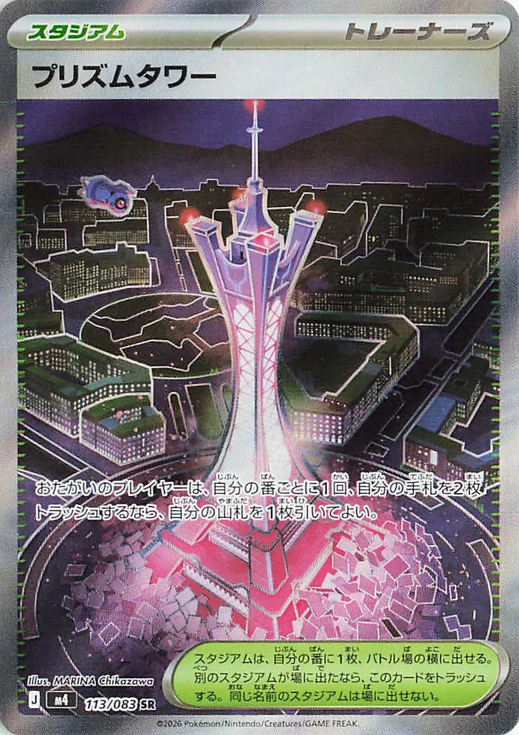 Prism Tower 113/83 — Ninja Spinner (Japanese Pokémon TCG card)