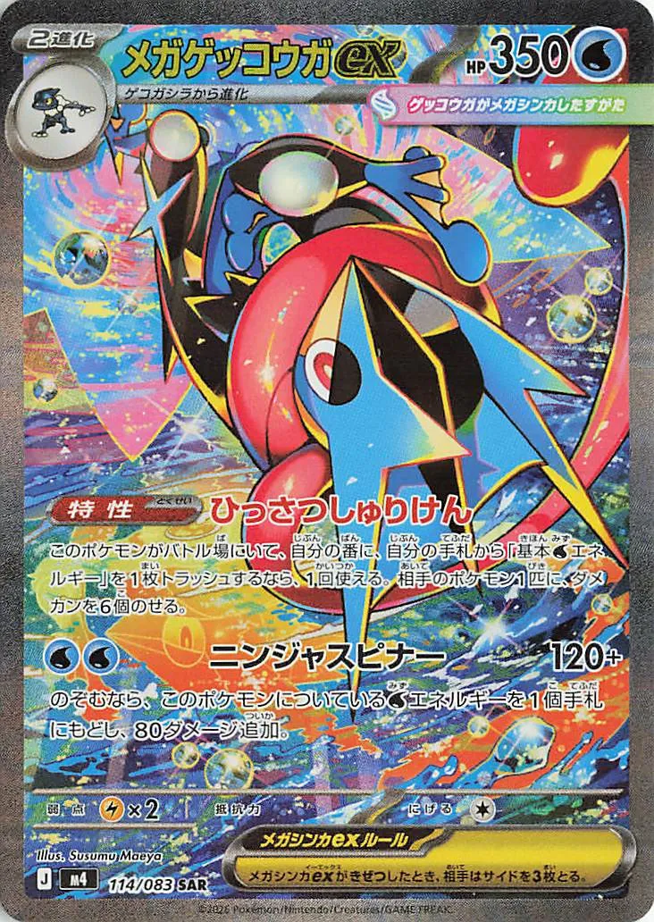 Mega Greninja ex 114/83 — Ninja Spinner (Japanese Pokémon TCG card)