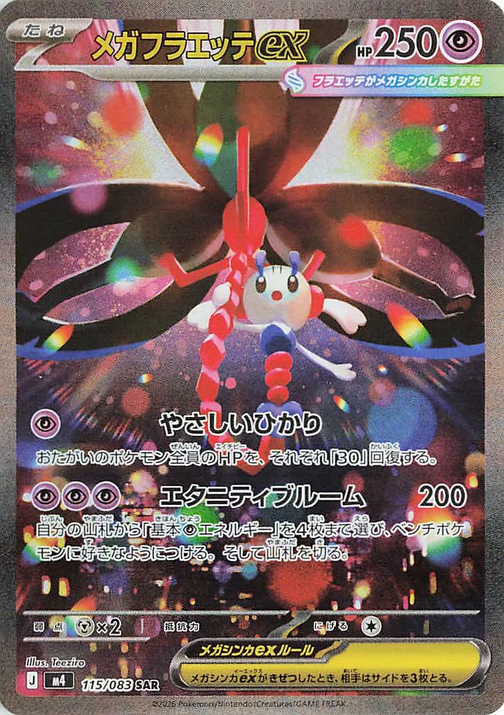 Mega Floette ex 115/83 — Ninja Spinner (Japanese Pokémon TCG card)