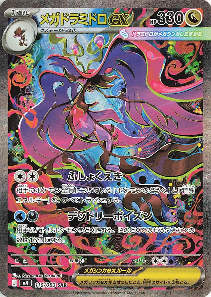 Mega Dragalge ex 116/83 — Ninja Spinner (Japanese Pokémon TCG card)
