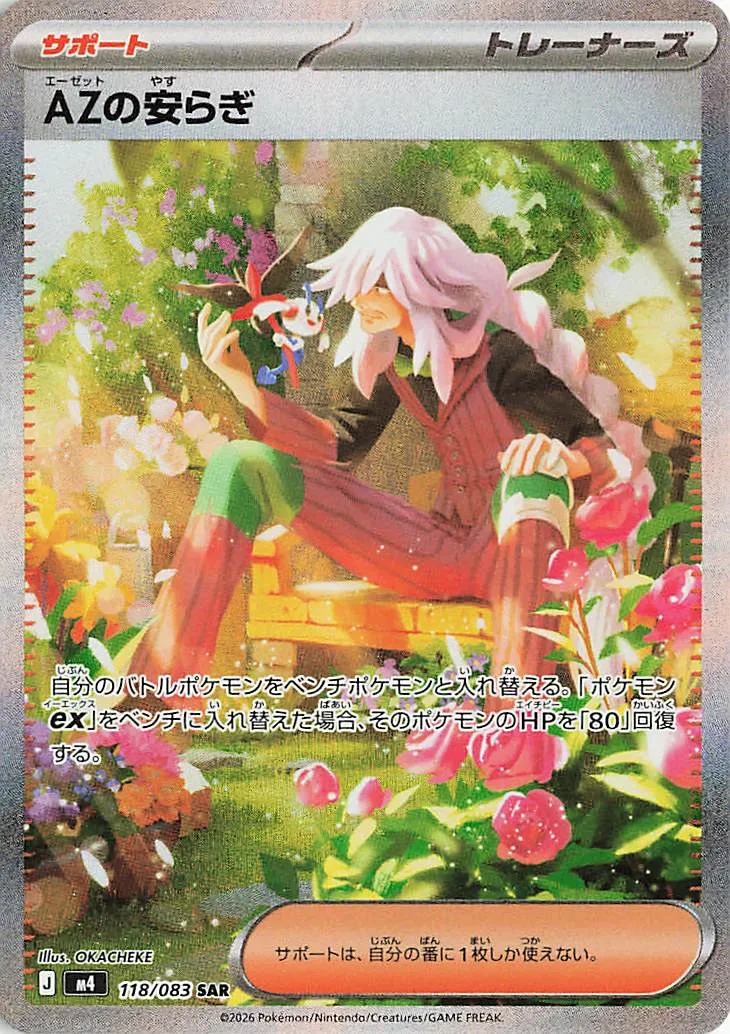 AZ's Tranquility 118/83 — Ninja Spinner (Japanese Pokémon TCG card)