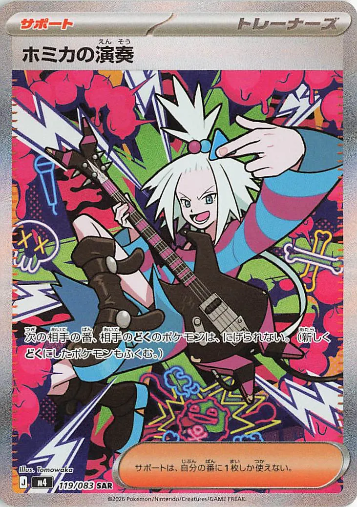 Roxie's Performance 119/83 — Ninja Spinner (Japanese Pokémon TCG card)