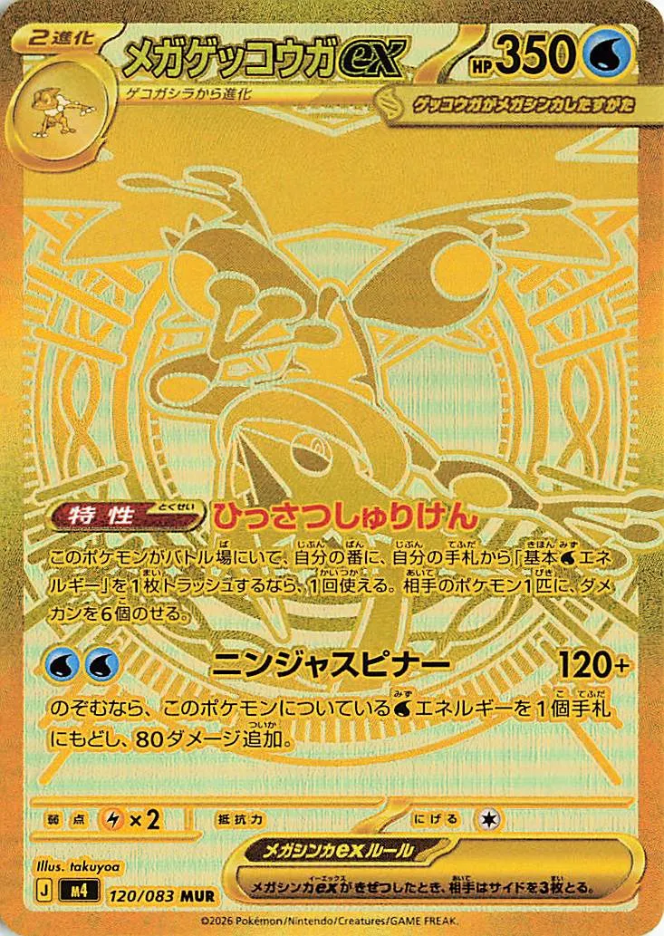 Mega Greninja ex 120/83 — Ninja Spinner (Japanese Pokémon TCG card)