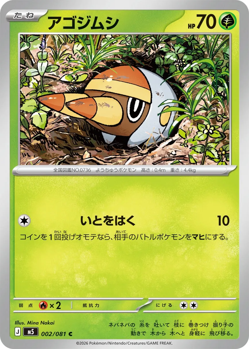 Grubbin 002 — Abyss Eye (Japanese Pokémon TCG card)
