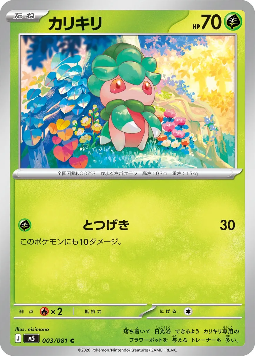 Fomantis 003 — Abyss Eye (Japanese Pokémon TCG card)