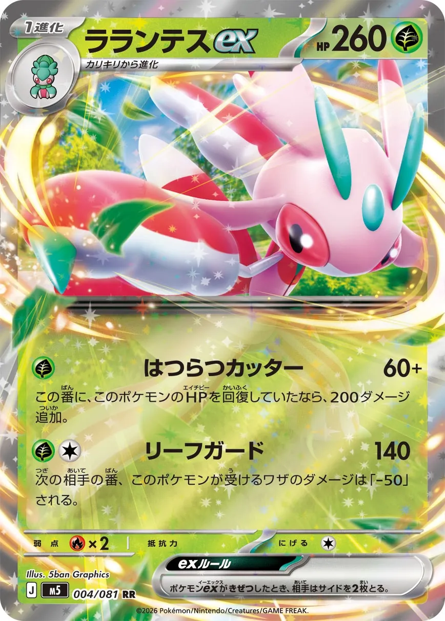 Lurantis ex 004 — Abyss Eye (Japanese Pokémon TCG card)