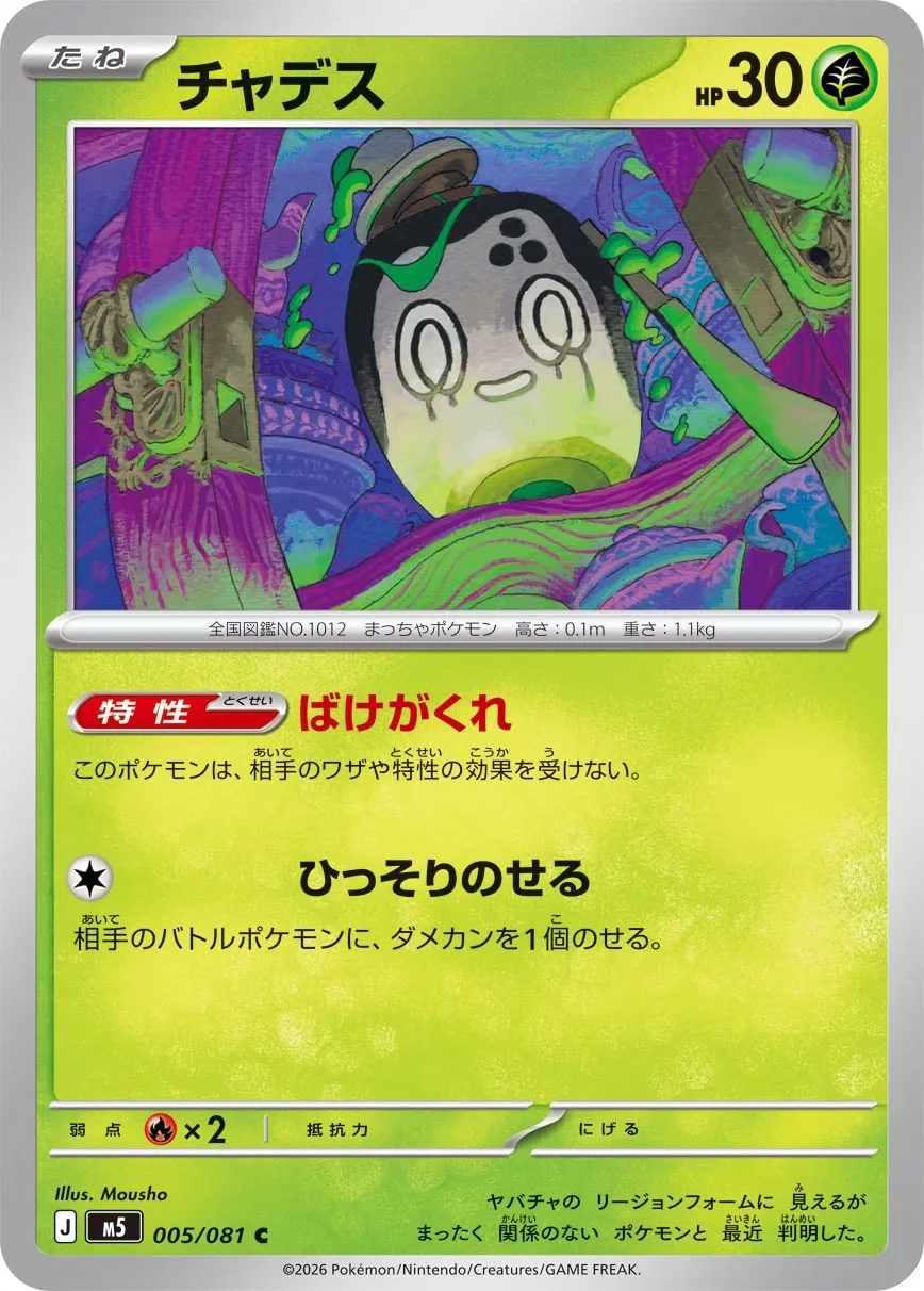Poltchageist 005 — Abyss Eye (Japanese Pokémon TCG card)