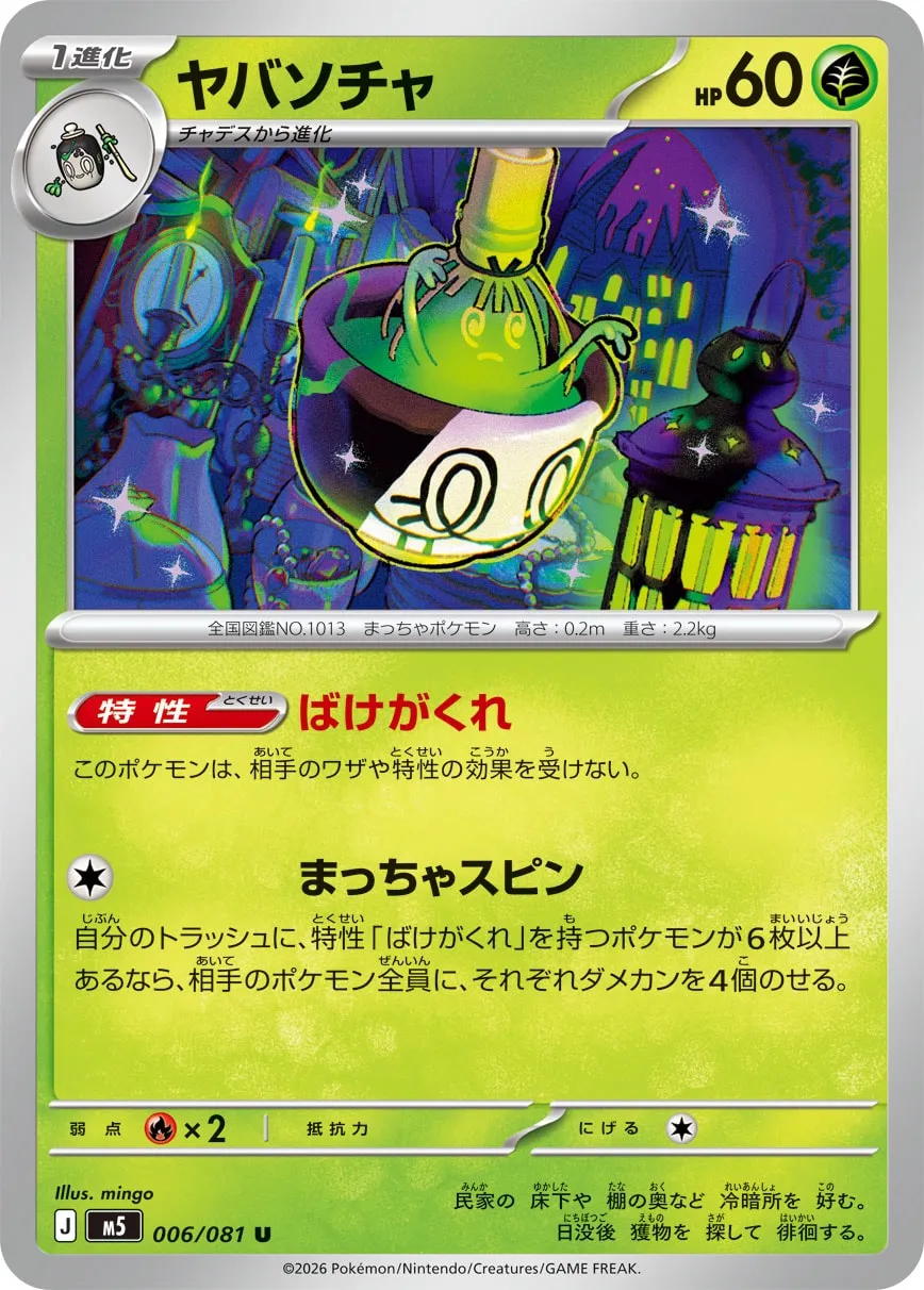 Sinistcha 006 — Abyss Eye (Japanese Pokémon TCG card)