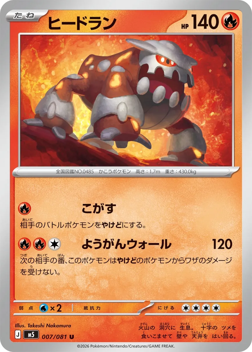Heatran 007 — Abyss Eye (Japanese Pokémon TCG card)