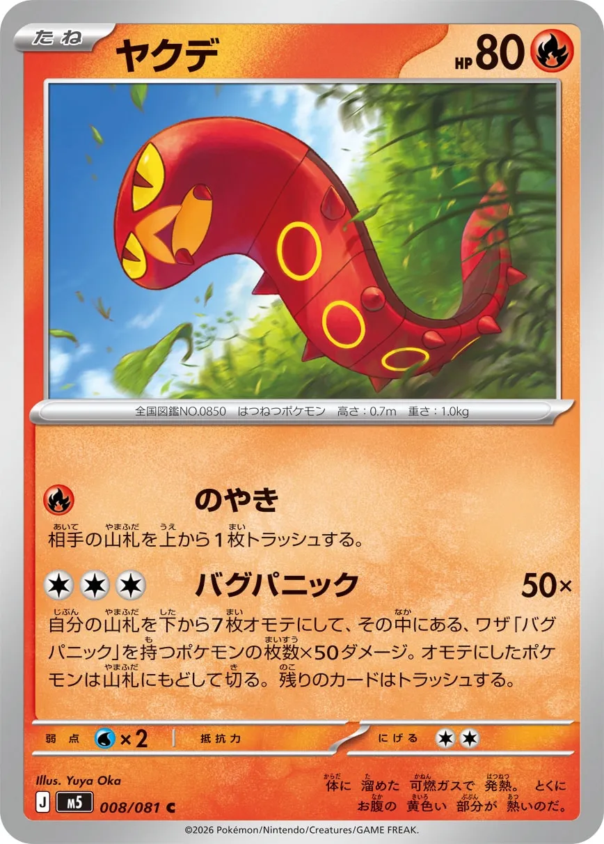Sizzlipede 008 — Abyss Eye (Japanese Pokémon TCG card)