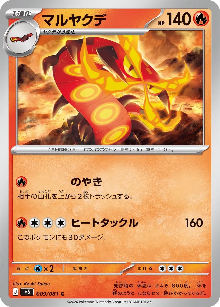 Centiskorch 009 — Abyss Eye (Japanese Pokémon TCG card)