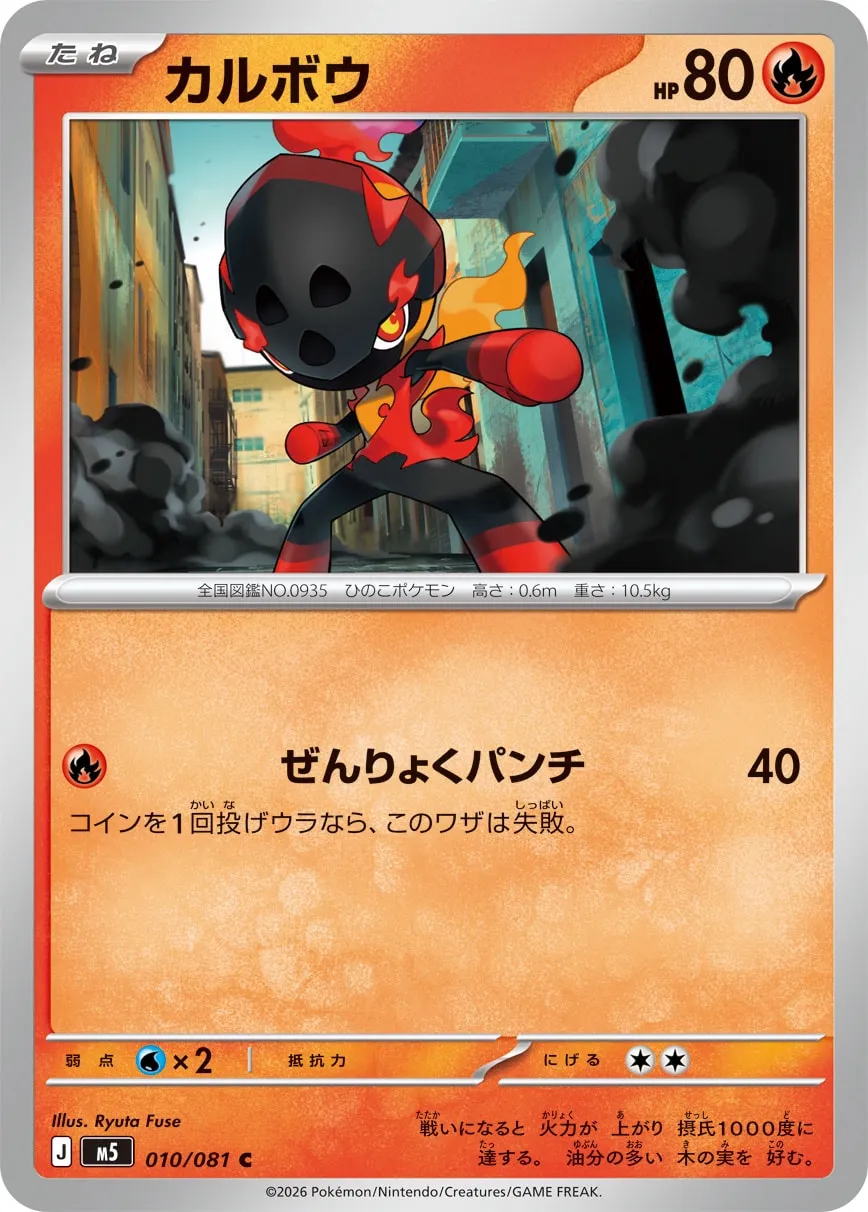 Charcadet 010 — Abyss Eye (Japanese Pokémon TCG card)