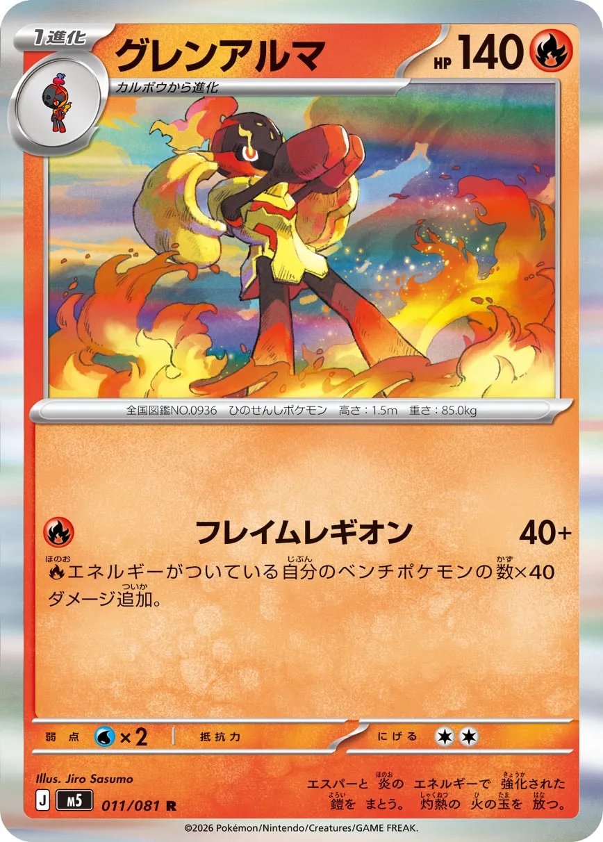 Armarouge 011 — Abyss Eye (Japanese Pokémon TCG card)