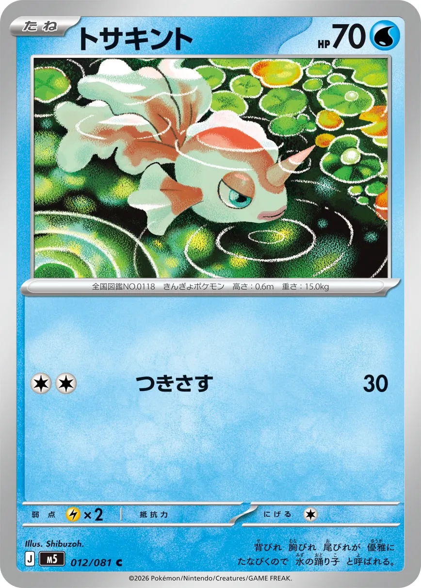 Goldeen 012 — Abyss Eye (Japanese Pokémon TCG card)