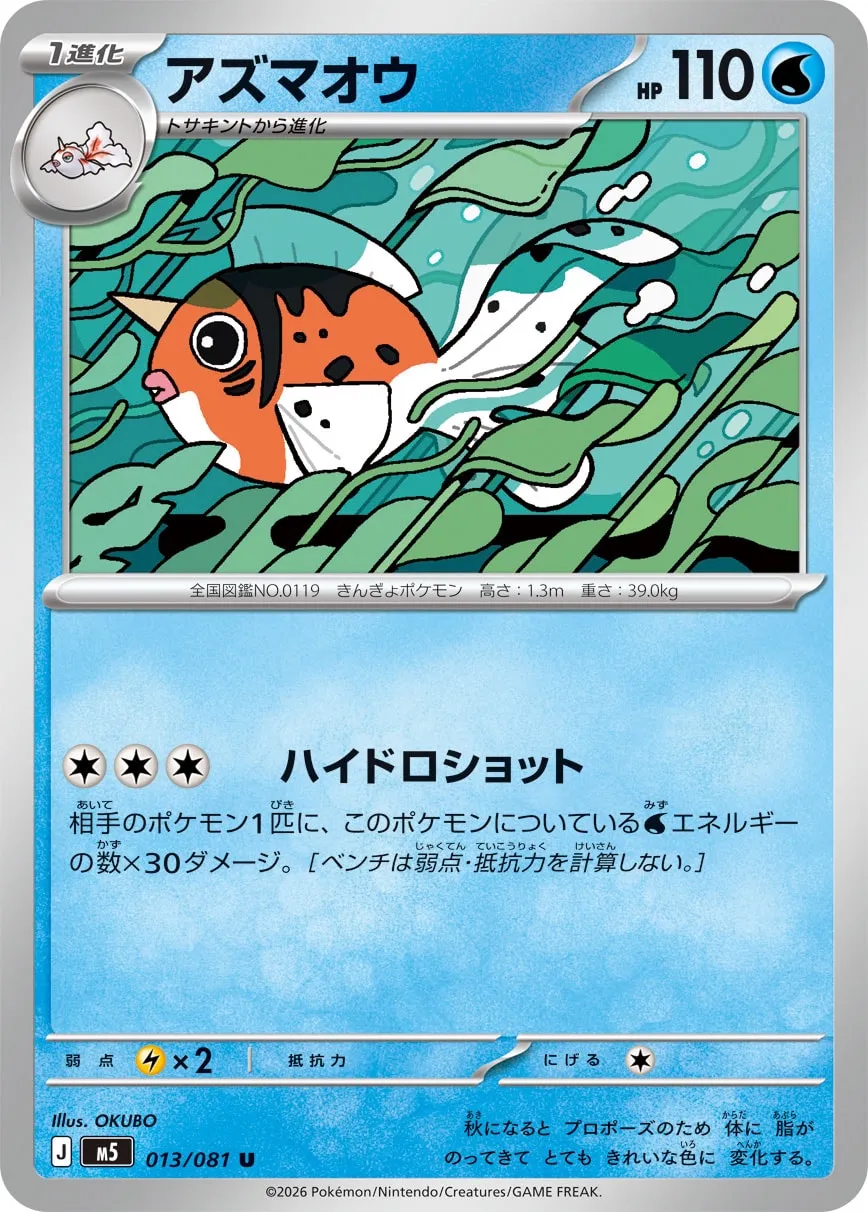 Seaking 013 — Abyss Eye (Japanese Pokémon TCG card)