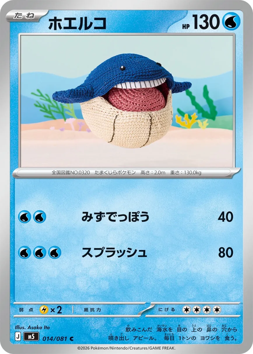 Wailmer 014 — Abyss Eye (Japanese Pokémon TCG card)