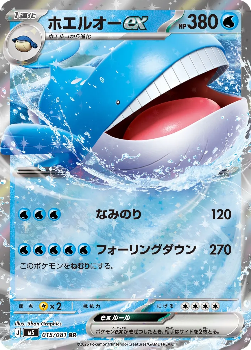 Wailord ex 015 — Abyss Eye (Japanese Pokémon TCG card)