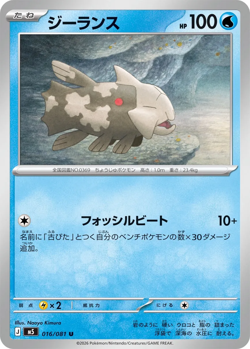 Relicanth 016 — Abyss Eye (Japanese Pokémon TCG card)