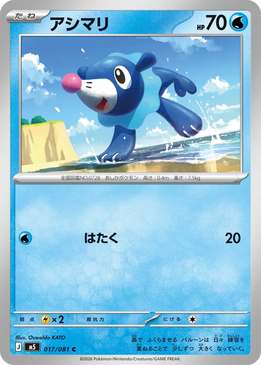 Popplio 017 — Abyss Eye (Japanese Pokémon TCG card)