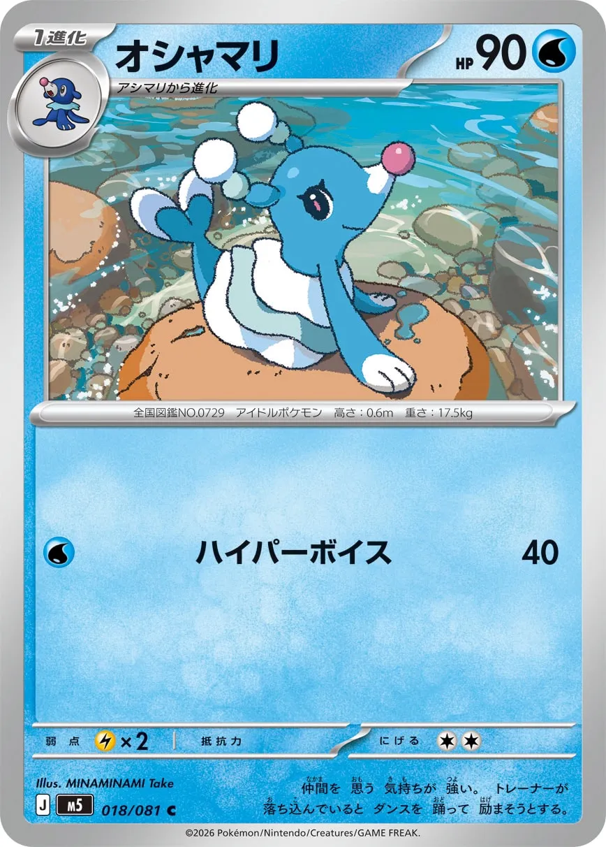 Brionne 018 — Abyss Eye (Japanese Pokémon TCG card)