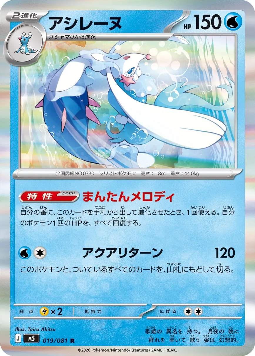 Primarina 019 — Abyss Eye (Japanese Pokémon TCG card)