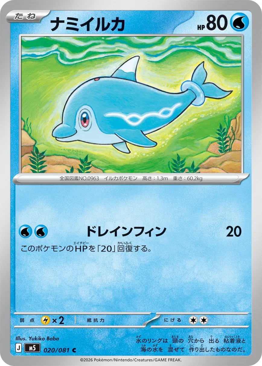 Finizen 020 — Abyss Eye (Japanese Pokémon TCG card)