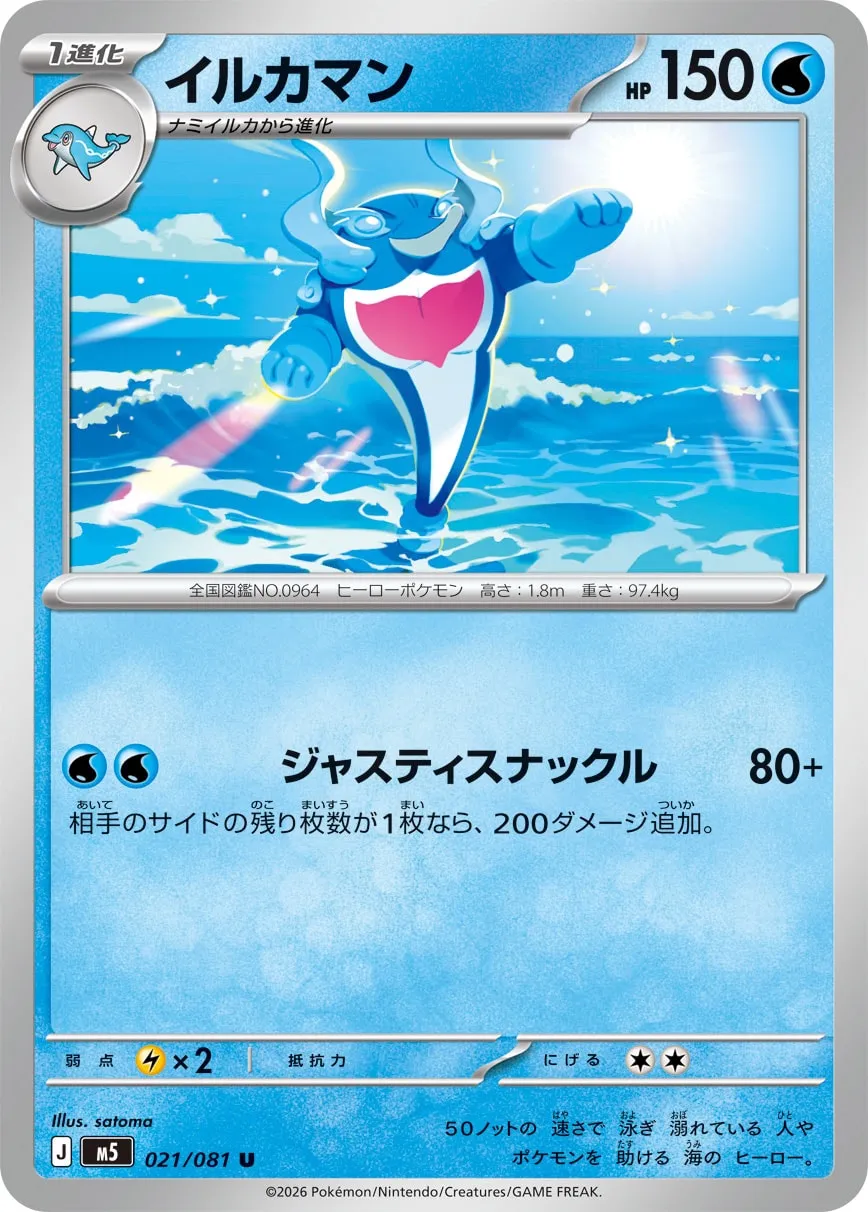 Palafin 021 — Abyss Eye (Japanese Pokémon TCG card)