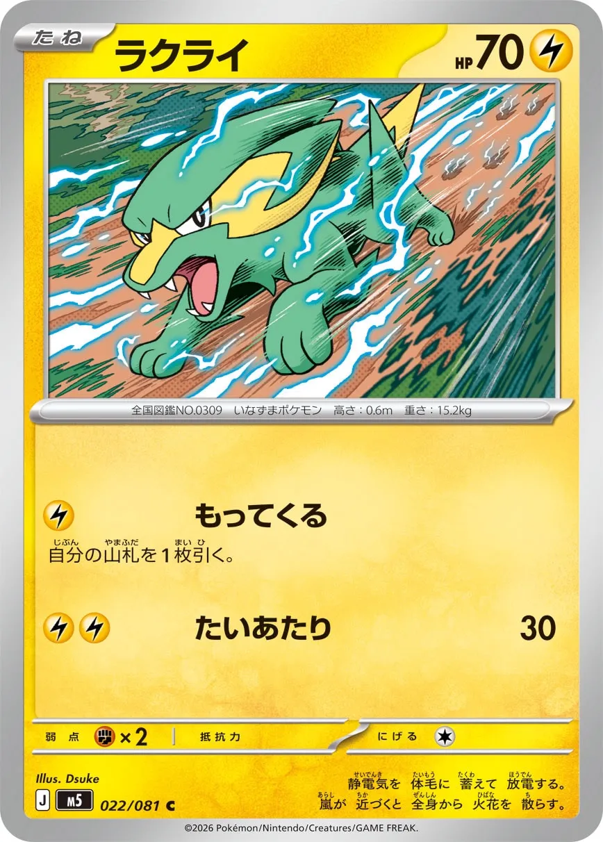 Electrike 022 — Abyss Eye (Japanese Pokémon TCG card)