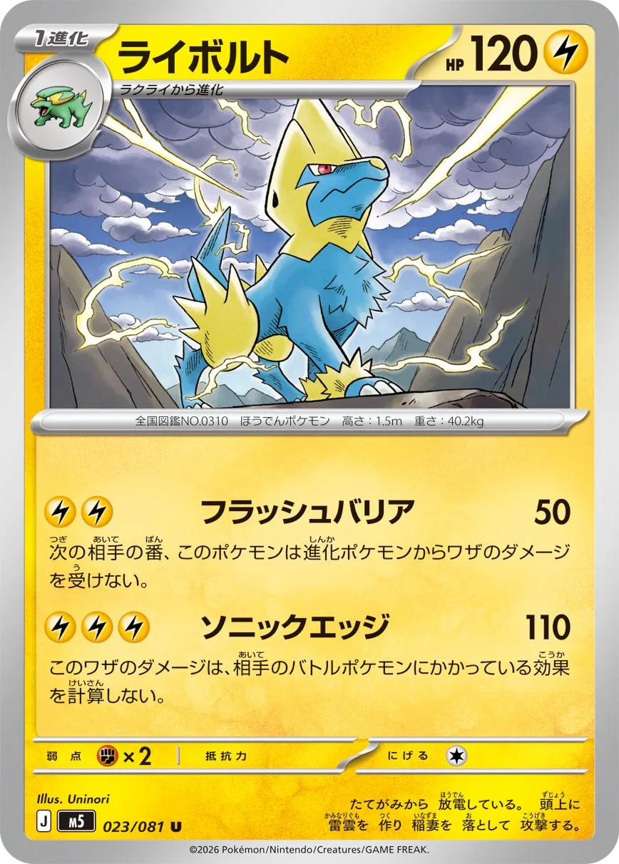 Manectric 023 — Abyss Eye (Japanese Pokémon TCG card)