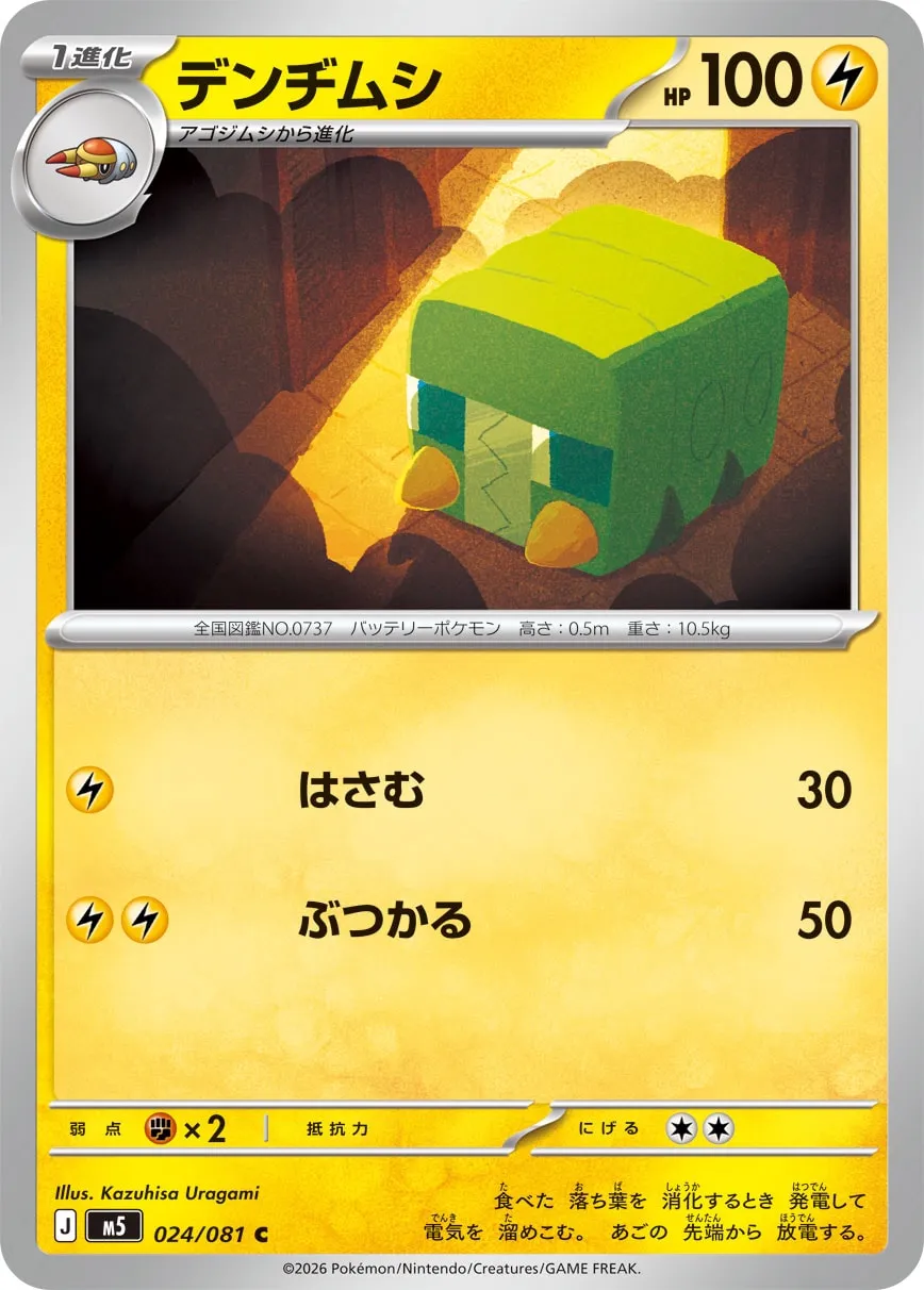 Charjabug 024 — Abyss Eye (Japanese Pokémon TCG card)
