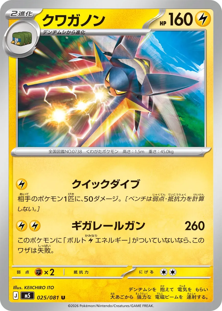 Vikavolt 025 — Abyss Eye (Japanese Pokémon TCG card)