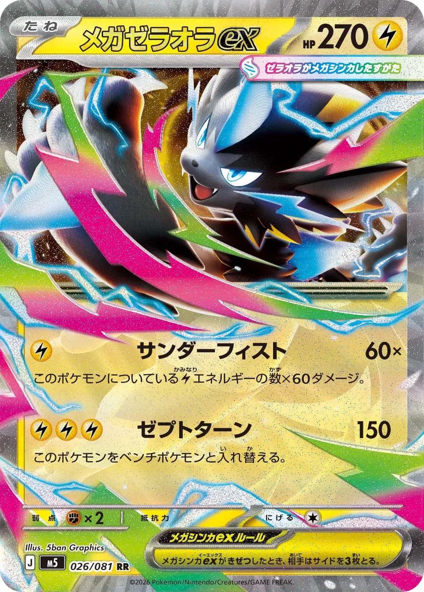 Mega Zeraora ex 026 — Abyss Eye (Japanese Pokémon TCG card)