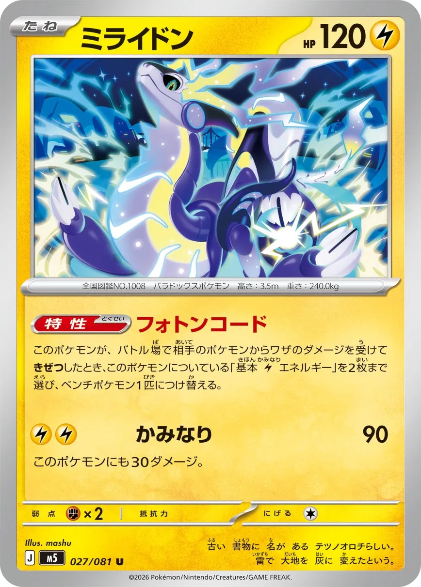 Miraidon 027 — Abyss Eye (Japanese Pokémon TCG card)