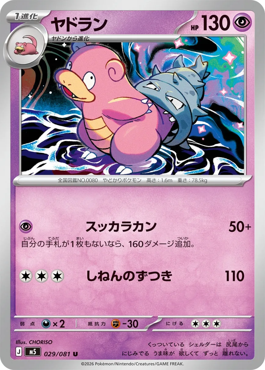 Slowbro 029 — Abyss Eye (Japanese Pokémon TCG card)