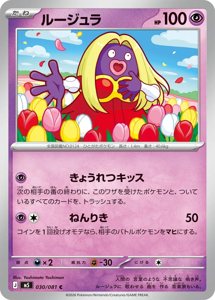 Jynx 030 — Abyss Eye (Japanese Pokémon TCG card)