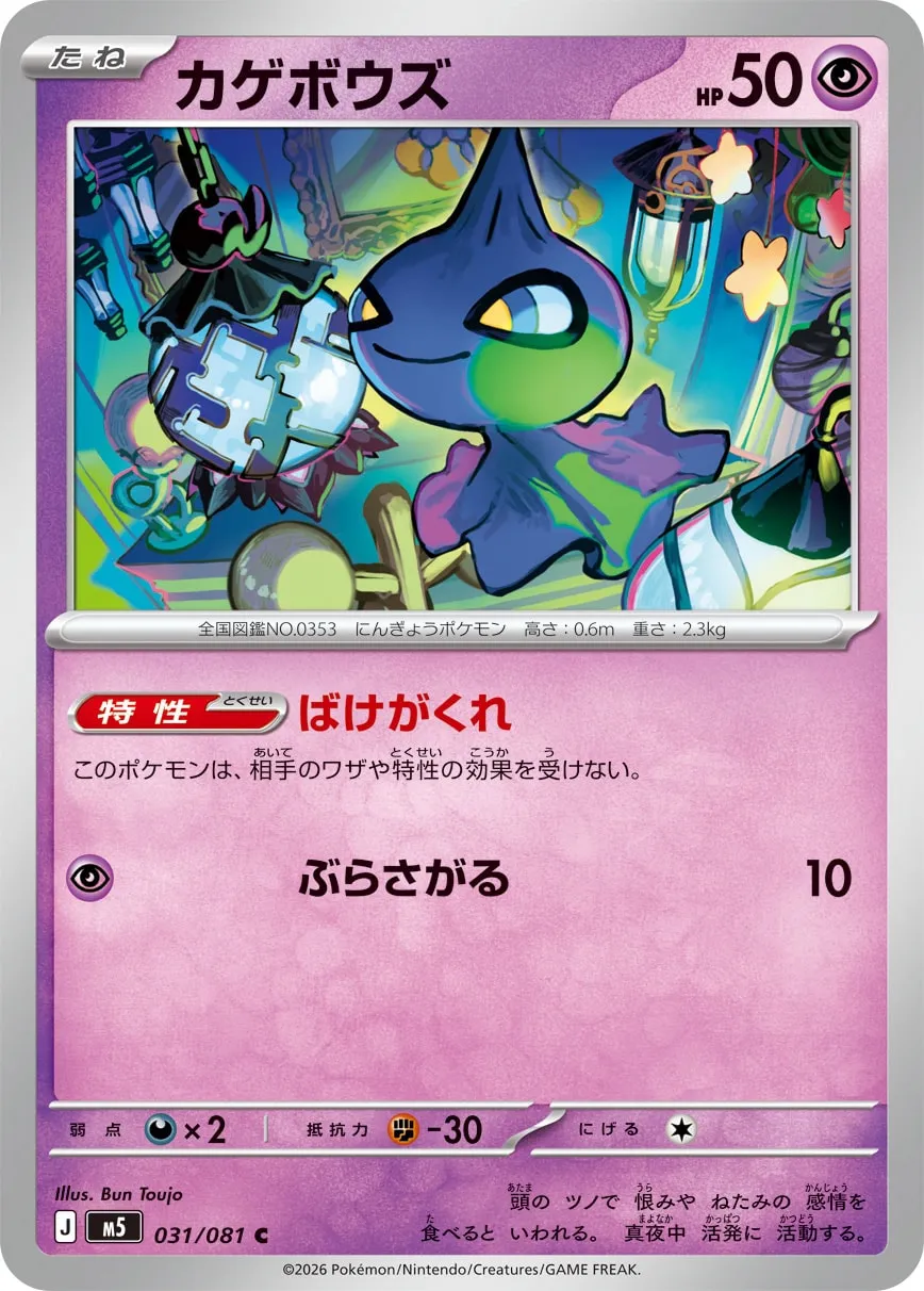 Shuppet 031 — Abyss Eye (Japanese Pokémon TCG card)