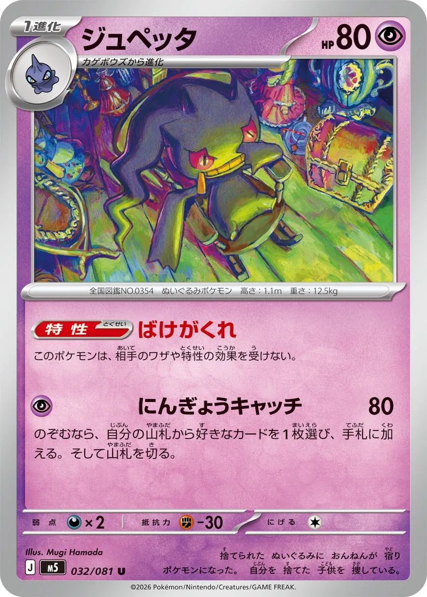 Banette 032 — Abyss Eye (Japanese Pokémon TCG card)