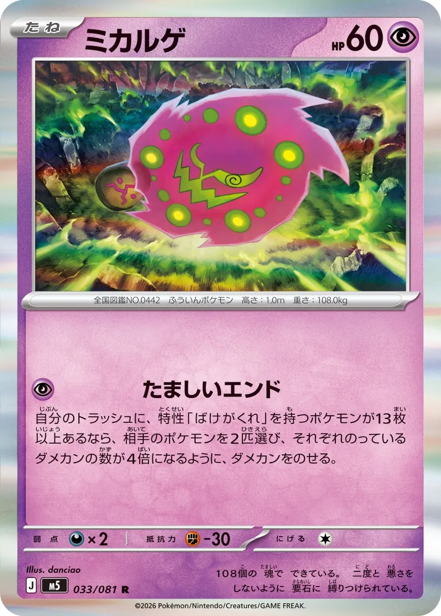 Spiritomb 033 — Abyss Eye (Japanese Pokémon TCG card)