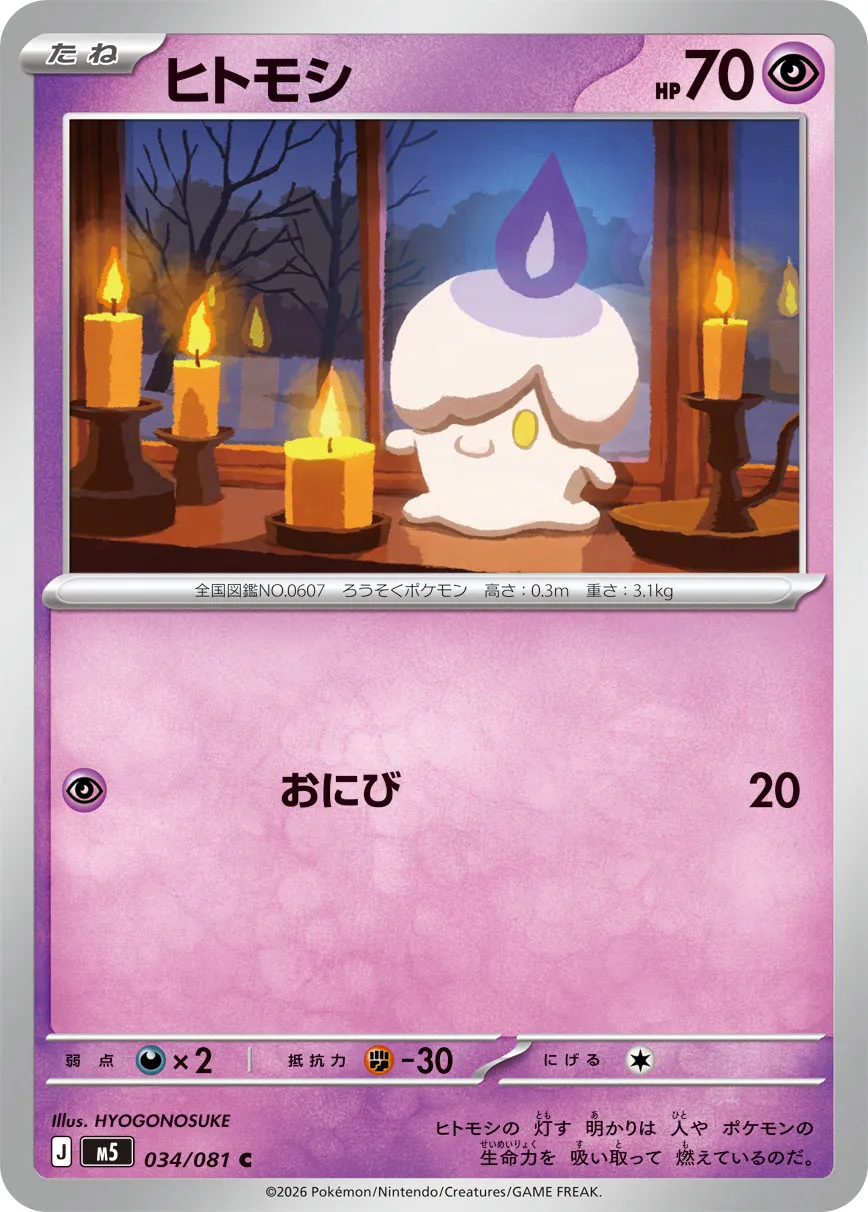 Litwick 034 — Abyss Eye (Japanese Pokémon TCG card)