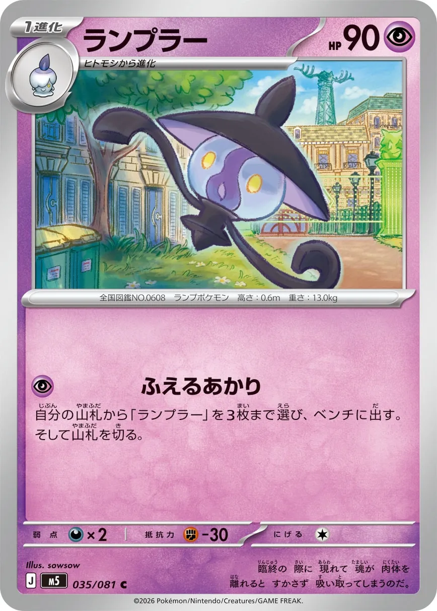 Lampent 035 — Abyss Eye (Japanese Pokémon TCG card)