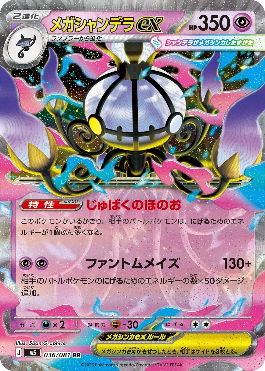 Mega Chandelure ex 036 — Abyss Eye (Japanese Pokémon TCG card)