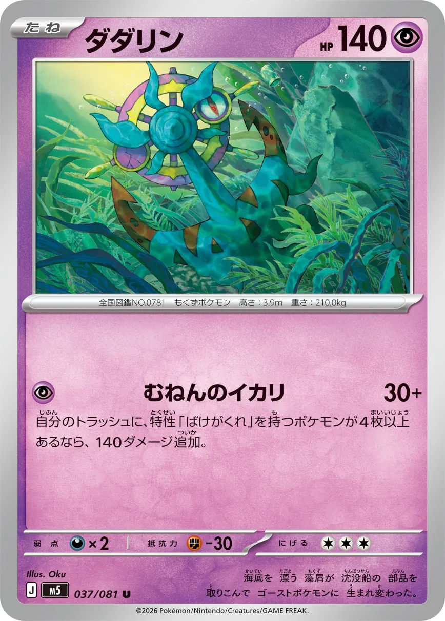 Dhelmise 037 — Abyss Eye (Japanese Pokémon TCG card)