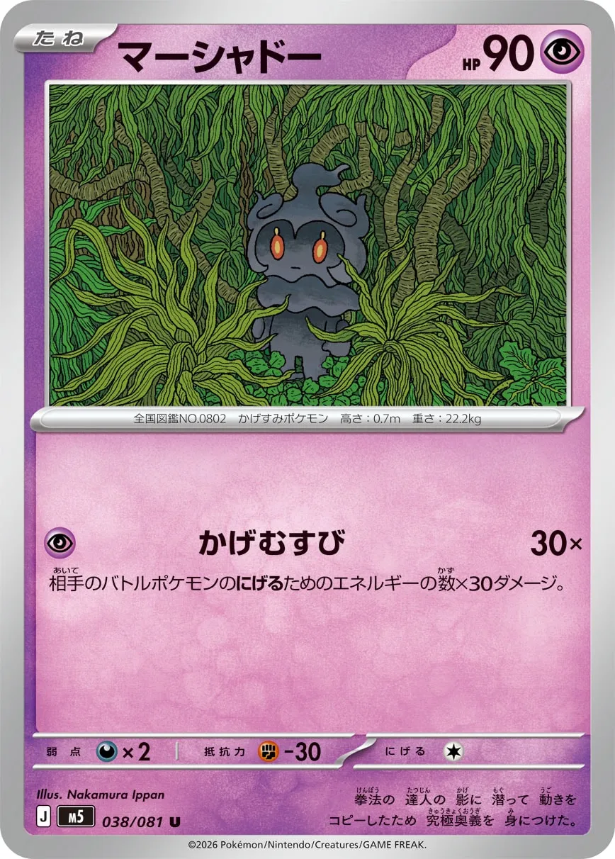 Marshadow 038 — Abyss Eye (Japanese Pokémon TCG card)