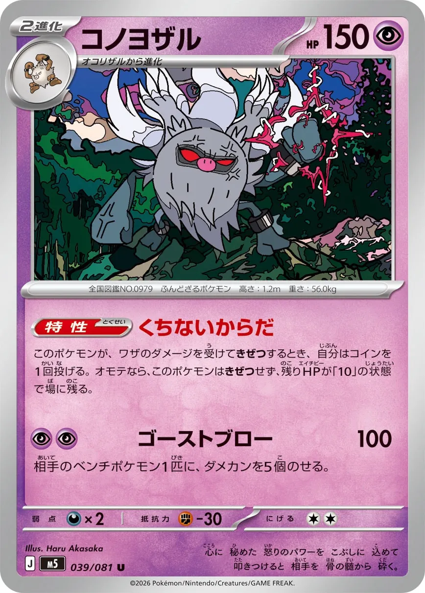 Annihilape 039 — Abyss Eye (Japanese Pokémon TCG card)