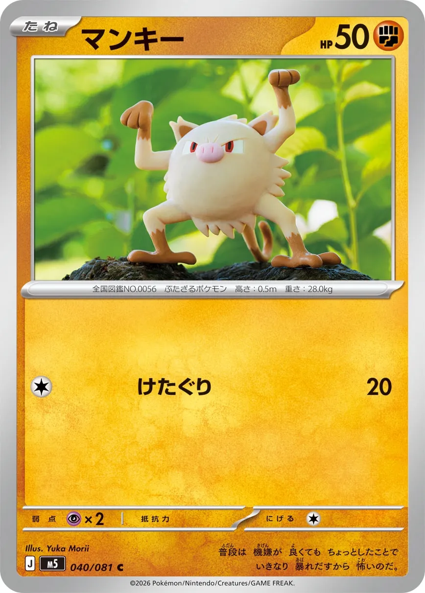 Mankey 040 — Abyss Eye (Japanese Pokémon TCG card)