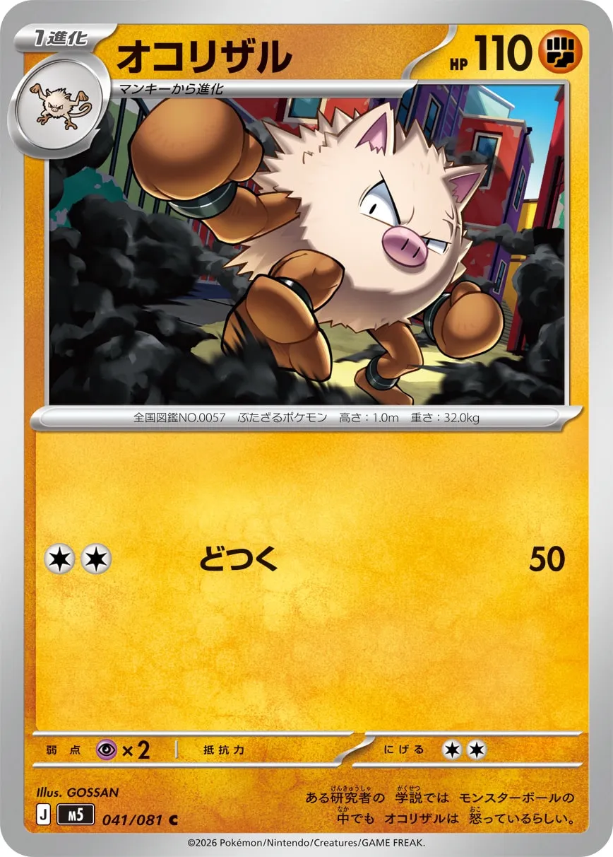 Primeape 041 — Abyss Eye (Japanese Pokémon TCG card)